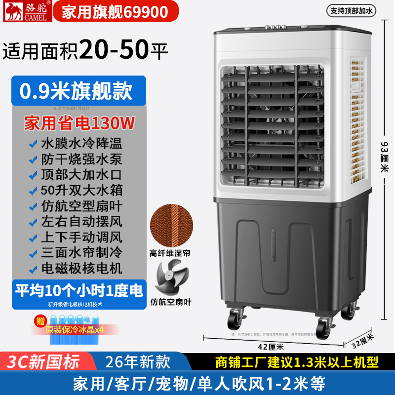 骆驼工业冷风机移动大型商用家用厂车间加水空调扇蒸发式制冷风扇