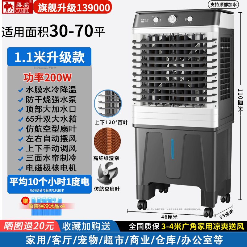 骆驼工业冷风机移动大型商用家用厂车间加水空调扇蒸发式制冷风扇