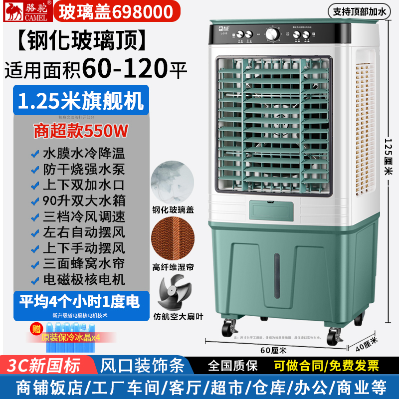 骆驼工业冷风机移动大型商用家用厂车间加水空调扇蒸发式制冷风扇