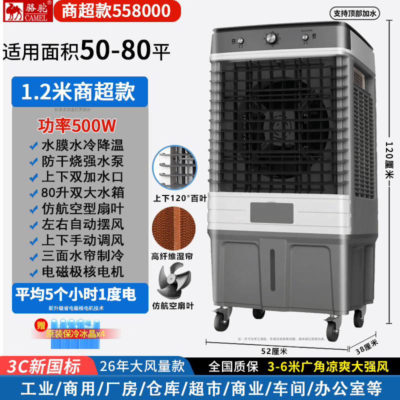 骆驼工业冷风机移动大型商用家用厂车间加水空调扇蒸发式制冷风扇