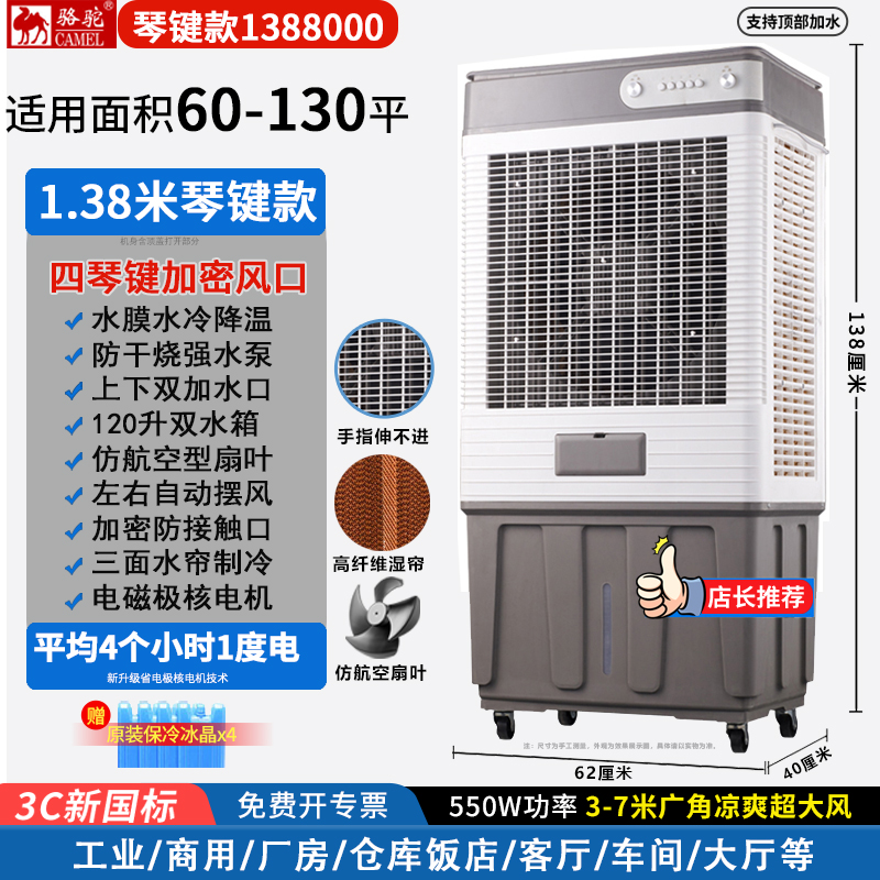 骆驼工业冷风机移动大型商用家用厂车间加水空调扇蒸发式制冷风扇