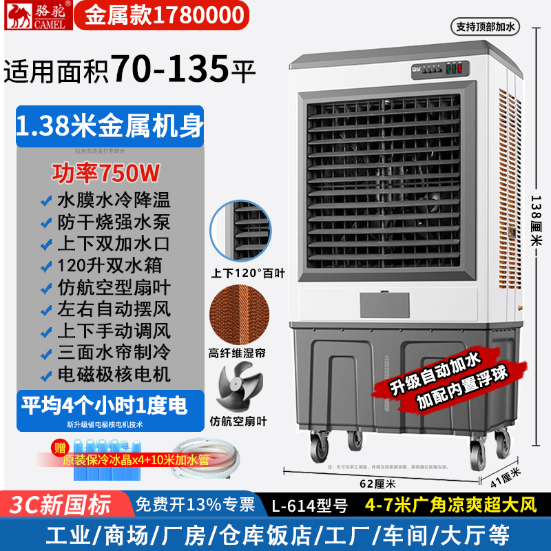 骆驼工业冷风机移动大型商用家用厂车间加水空调扇蒸发式制冷风扇