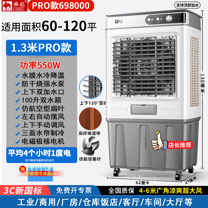 骆驼工业冷风机移动大型商用家用厂车间加水空调扇蒸发式制冷风扇