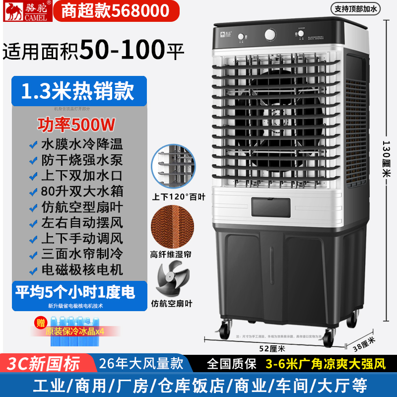 骆驼工业冷风机移动大型商用家用厂车间加水空调扇蒸发式制冷风扇