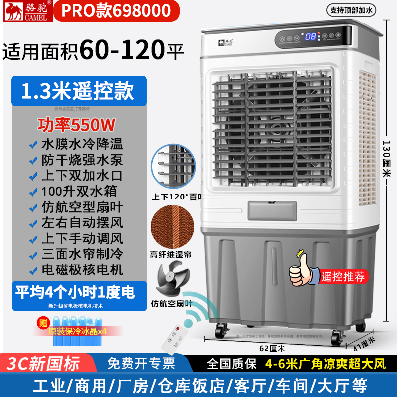骆驼工业冷风机移动大型商用家用厂车间加水空调扇蒸发式制冷风扇
