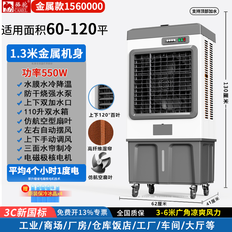 骆驼工业冷风机移动大型商用家用厂车间加水空调扇蒸发式制冷风扇