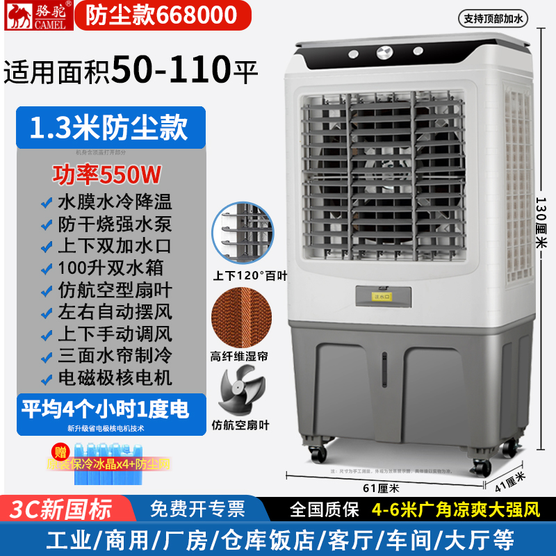 骆驼工业冷风机移动大型商用家用厂车间加水空调扇蒸发式制冷风扇