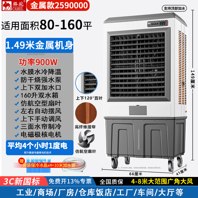 骆驼工业冷风机移动大型商用家用厂车间加水空调扇蒸发式制冷风扇