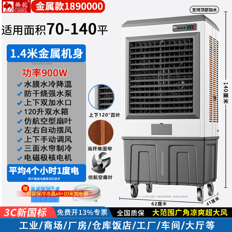 骆驼工业冷风机移动大型商用家用厂车间加水空调扇蒸发式制冷风扇