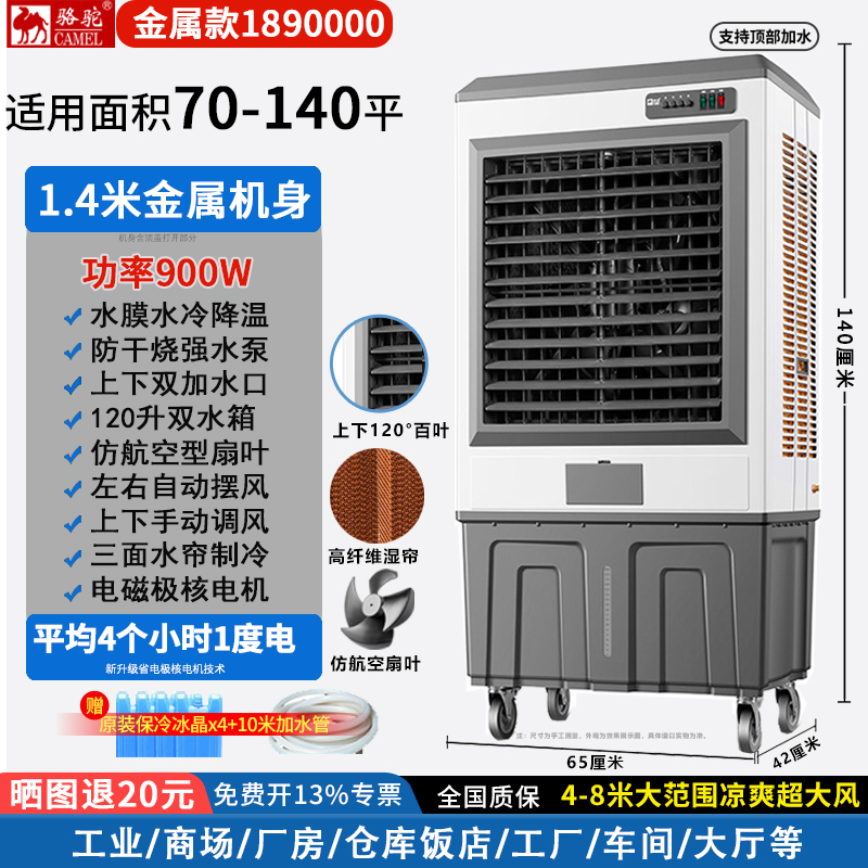骆驼工业冷风机移动大型商用家用厂车间加水空调扇蒸发式制冷风扇
