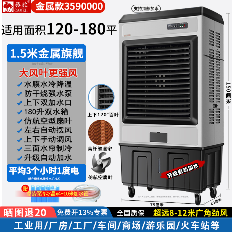 骆驼工业冷风机移动大型商用家用厂车间加水空调扇蒸发式制冷风扇
