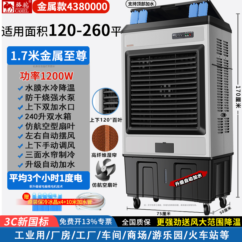 骆驼工业冷风机移动大型商用家用厂车间加水空调扇蒸发式制冷风扇