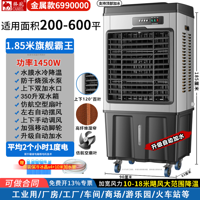 骆驼工业冷风机移动大型商用家用厂车间加水空调扇蒸发式制冷风扇