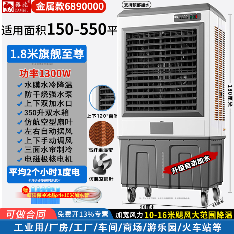 骆驼工业冷风机移动大型商用家用厂车间加水空调扇蒸发式制冷风扇