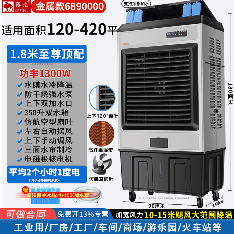 骆驼工业冷风机移动大型商用家用厂车间加水空调扇蒸发式制冷风扇
