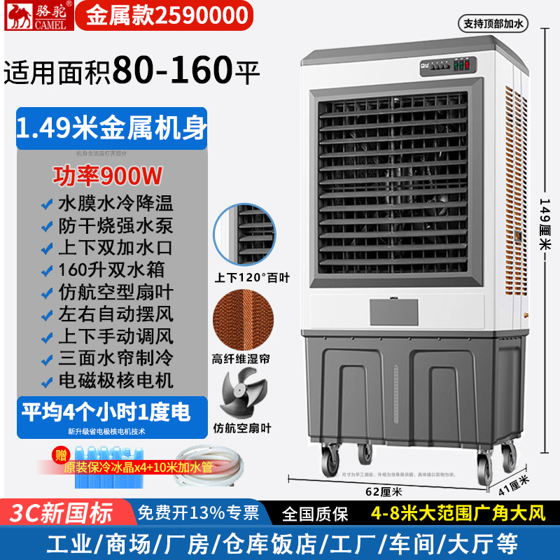 骆驼工业冷风机移动大型商用家用厂车间加水空调扇蒸发式制冷风扇