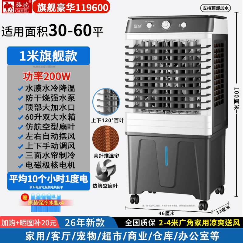 骆驼工业冷风机移动大型商用家用厂车间加水空调扇蒸发式制冷风扇