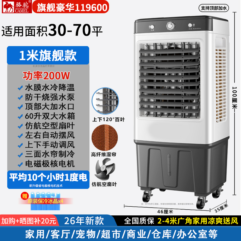 骆驼工业冷风机移动大型商用家用厂车间加水空调扇蒸发式制冷风扇