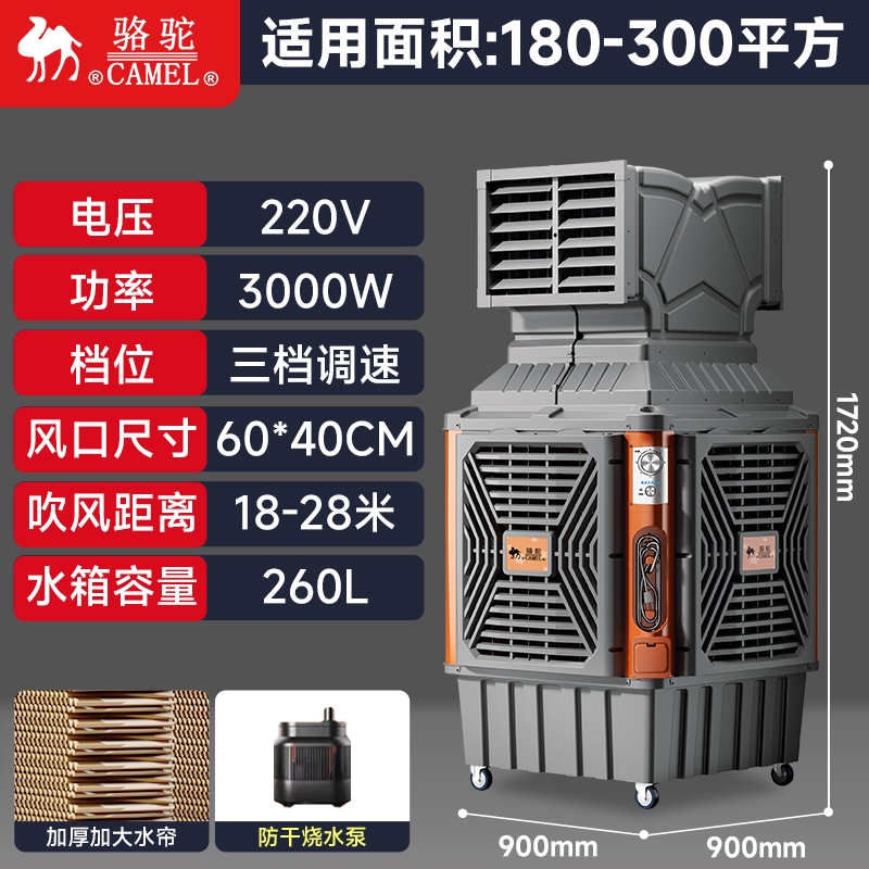 骆驼工业冷风机移动大型商用家用厂车间加水空调扇蒸发式制冷风扇