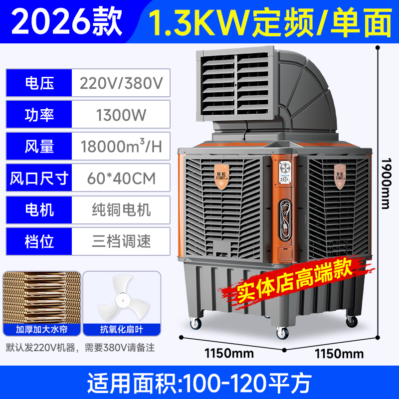 骆驼工业冷风机移动大型商用家用厂车间加水空调扇蒸发式制冷风扇