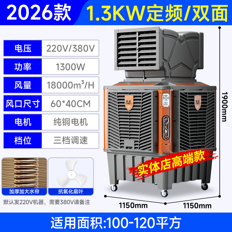 骆驼工业冷风机移动大型商用家用厂车间加水空调扇蒸发式制冷风扇