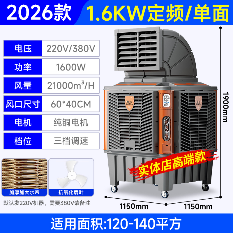 骆驼工业冷风机移动大型商用家用厂车间加水空调扇蒸发式制冷风扇