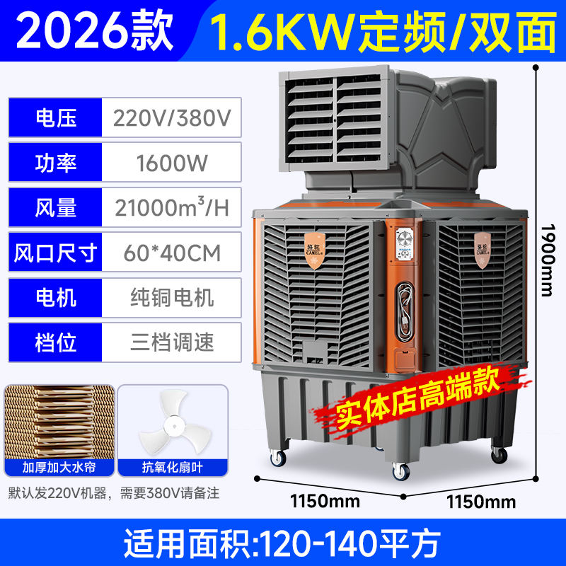 骆驼工业冷风机移动大型商用家用厂车间加水空调扇蒸发式制冷风扇