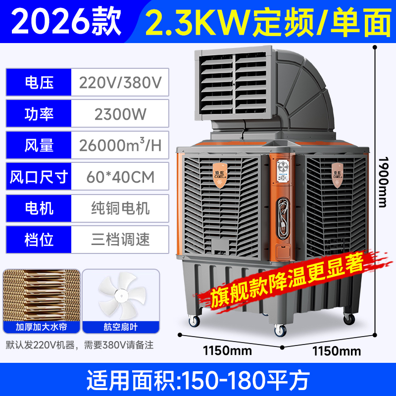骆驼工业冷风机移动大型商用家用厂车间加水空调扇蒸发式制冷风扇