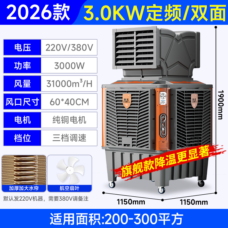 骆驼工业冷风机移动大型商用家用厂车间加水空调扇蒸发式制冷风扇