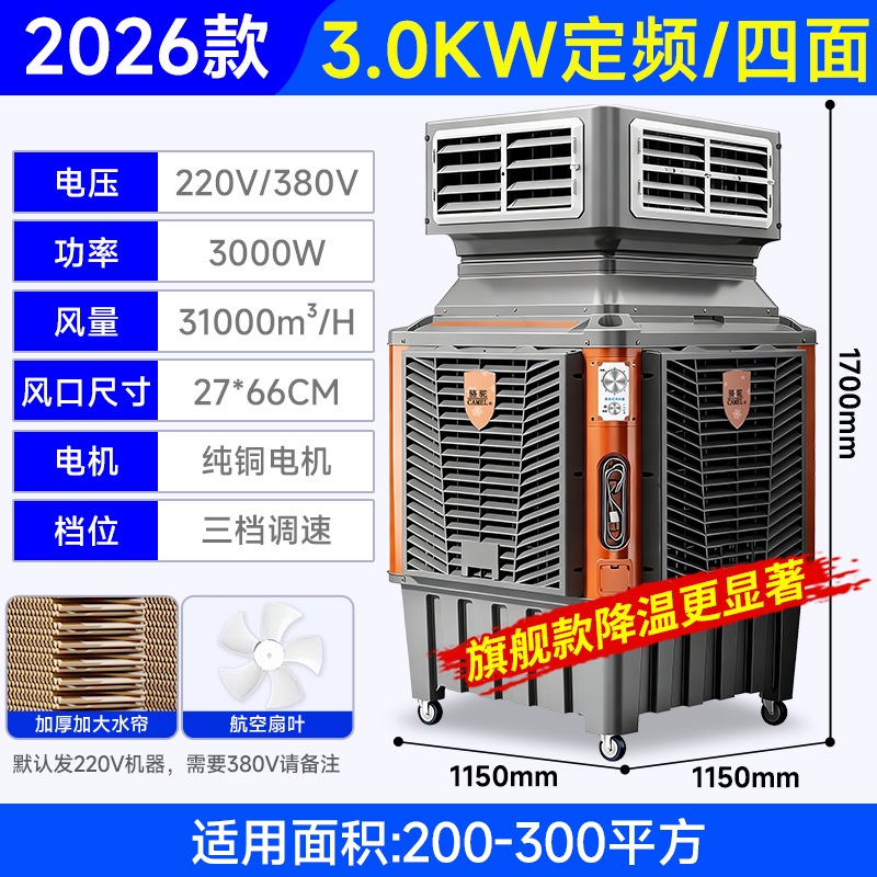 骆驼工业冷风机移动大型商用家用厂车间加水空调扇蒸发式制冷风扇