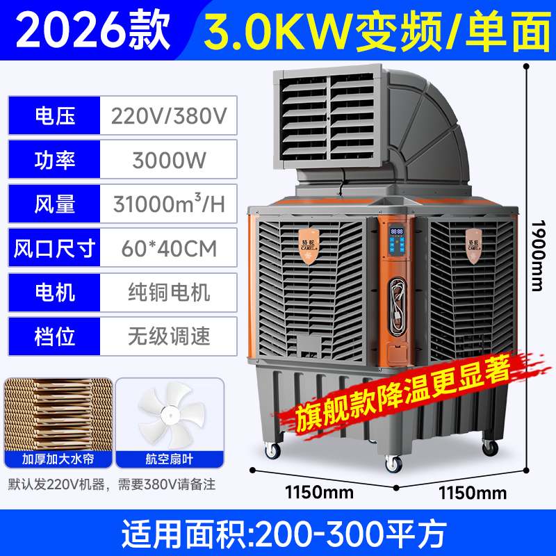 骆驼工业冷风机移动大型商用家用厂车间加水空调扇蒸发式制冷风扇