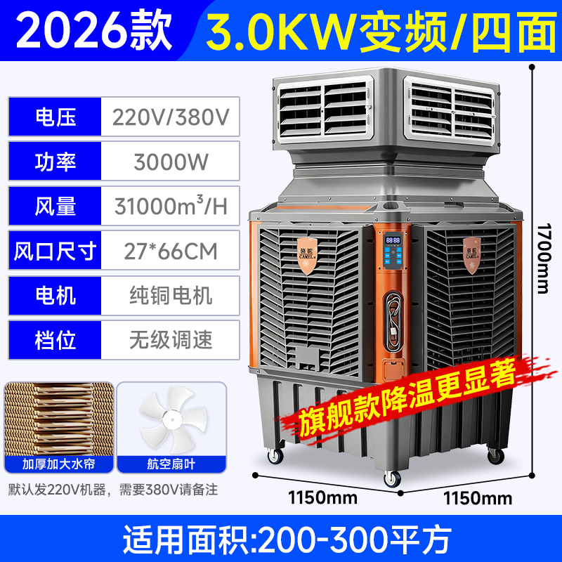 骆驼工业冷风机移动大型商用家用厂车间加水空调扇蒸发式制冷风扇
