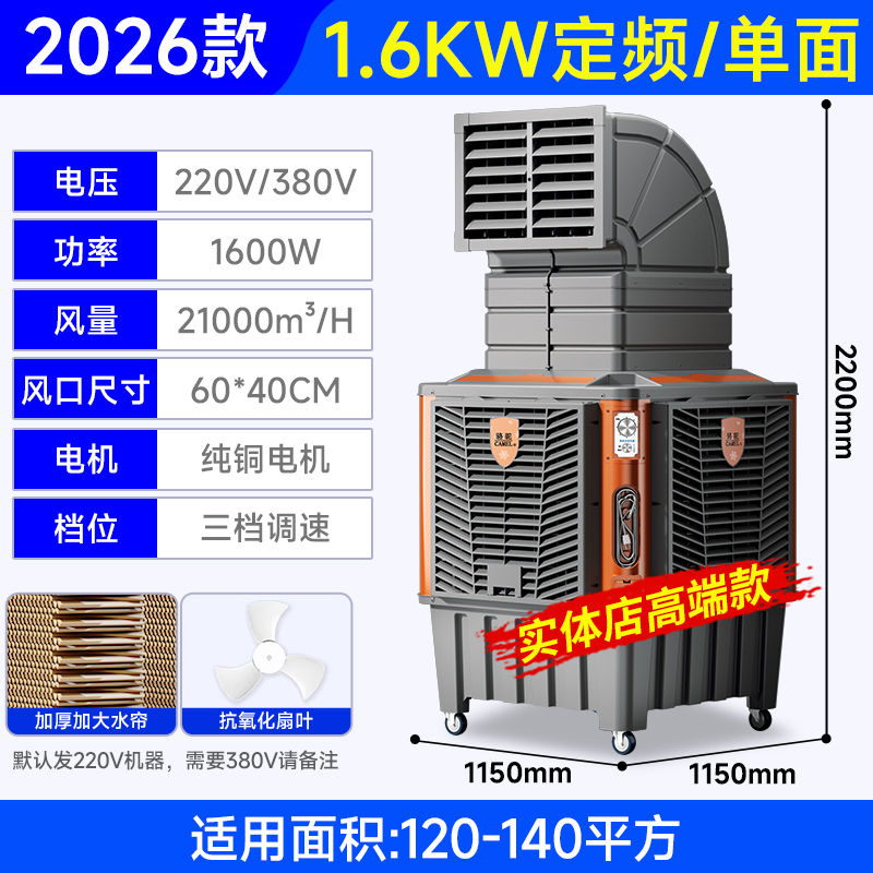 骆驼工业冷风机移动大型商用家用厂车间加水空调扇蒸发式制冷风扇