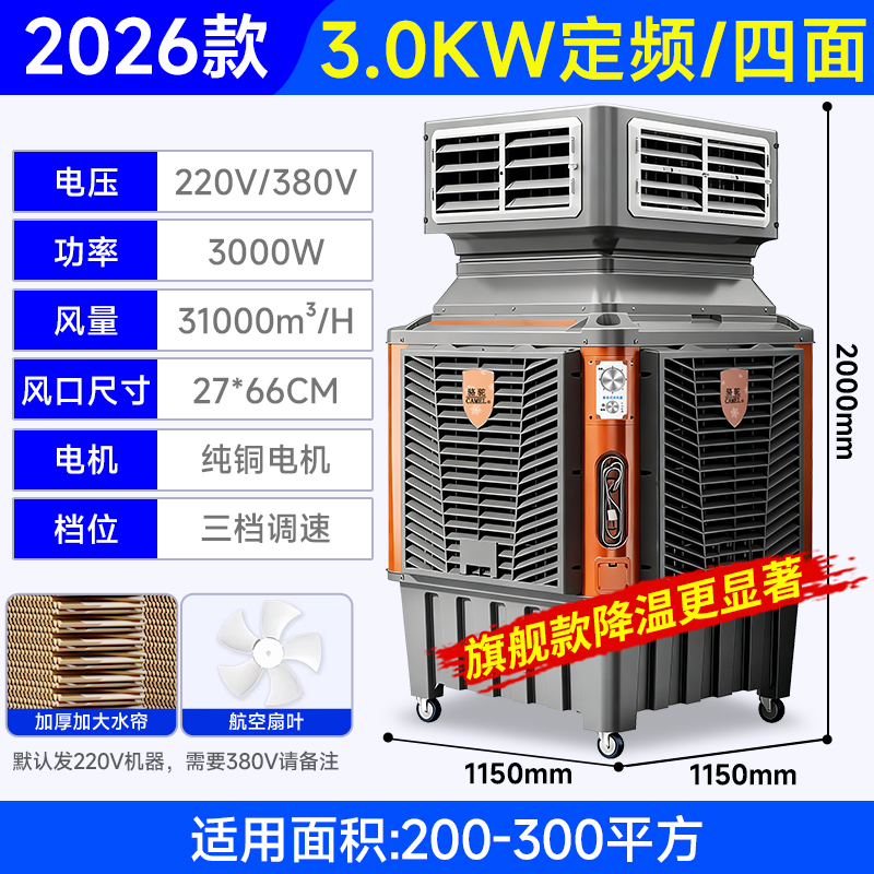骆驼工业冷风机移动大型商用家用厂车间加水空调扇蒸发式制冷风扇