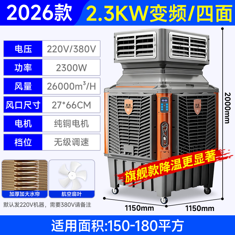 骆驼工业冷风机移动大型商用家用厂车间加水空调扇蒸发式制冷风扇