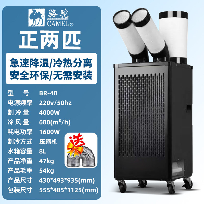 骆驼工业冷风机移动大型商用家用厂车间加水空调扇蒸发式制冷风扇