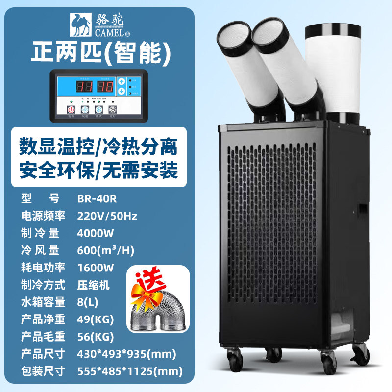骆驼工业冷风机移动大型商用家用厂车间加水空调扇蒸发式制冷风扇
