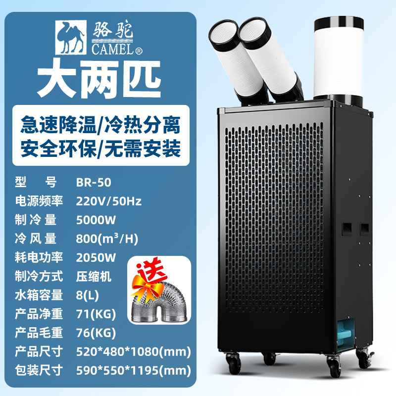 骆驼工业冷风机移动大型商用家用厂车间加水空调扇蒸发式制冷风扇