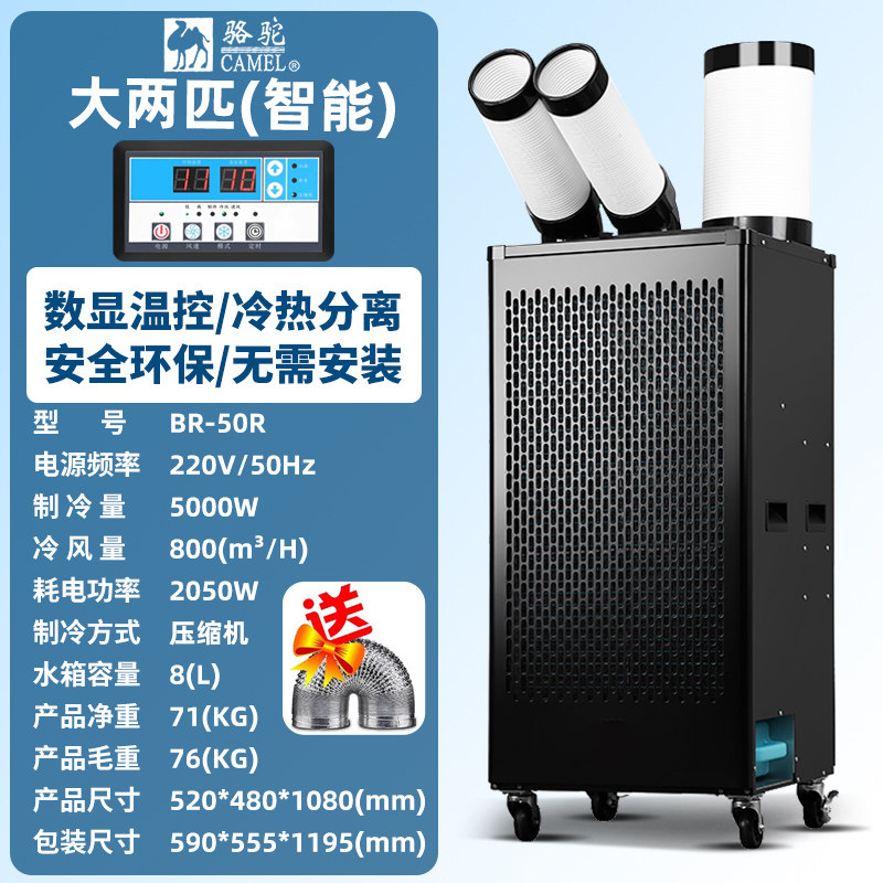 骆驼工业冷风机移动大型商用家用厂车间加水空调扇蒸发式制冷风扇