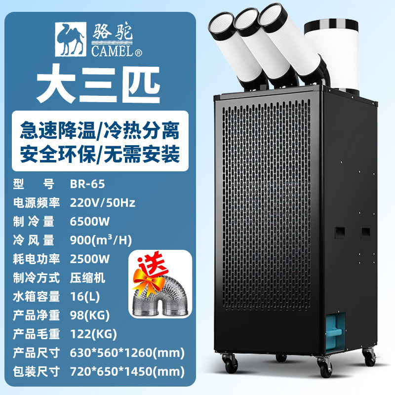 骆驼工业冷风机移动大型商用家用厂车间加水空调扇蒸发式制冷风扇