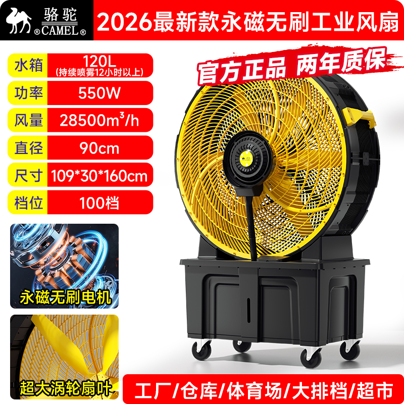 骆驼工业冷风机移动大型商用家用厂车间加水空调扇蒸发式制冷风扇