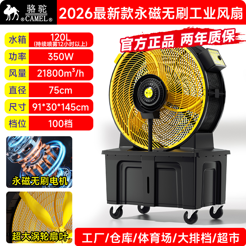 骆驼工业冷风机移动大型商用家用厂车间加水空调扇蒸发式制冷风扇