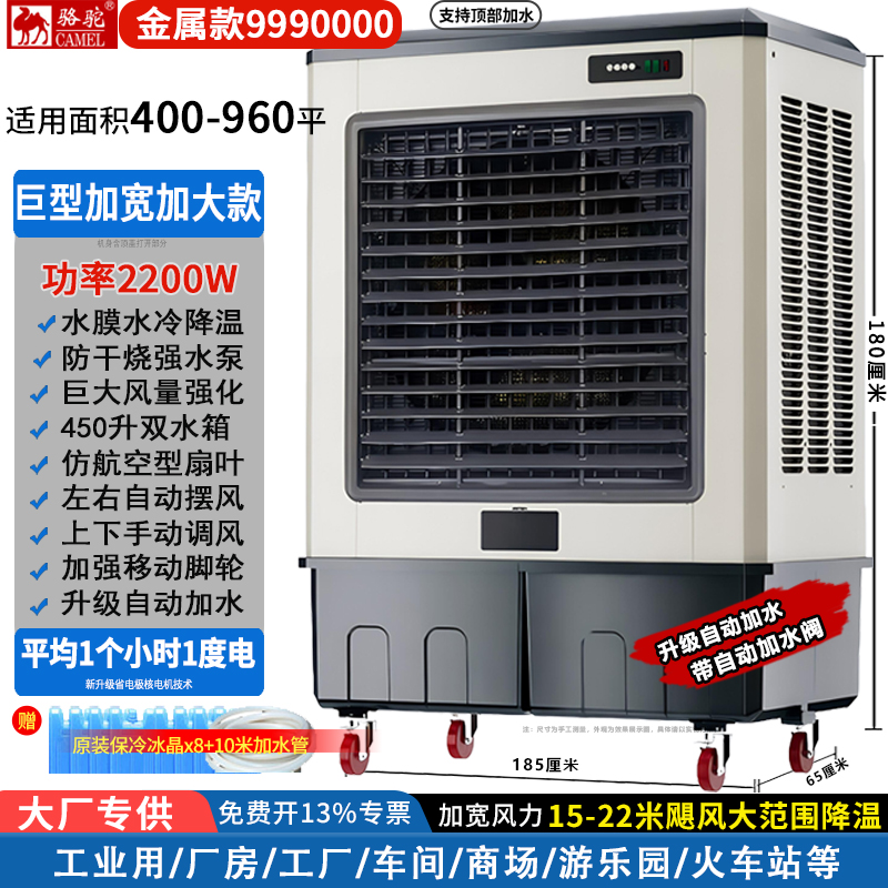 骆驼工业冷风机移动大型商用家用厂车间加水空调扇蒸发式制冷风扇